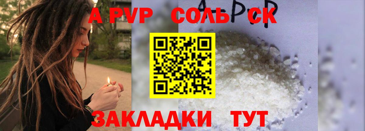 A PVP Соль Волгодонск