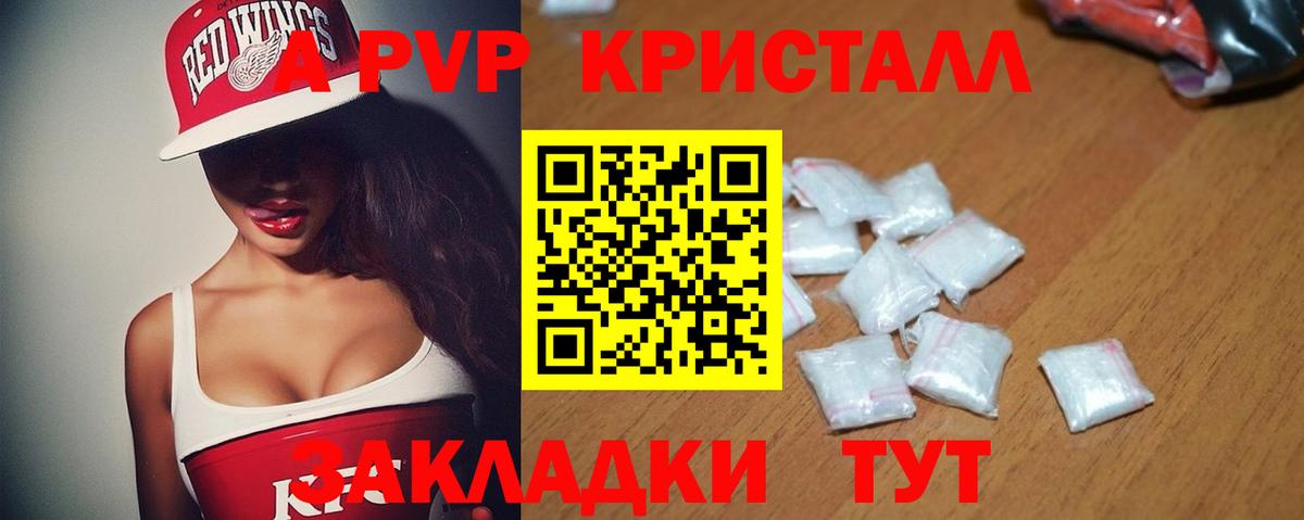 А ПВП Crystall  Alpha-PVP  Вход с VPN  Волгодонск  A PVP мука  Alpha-PVP VHQ 
