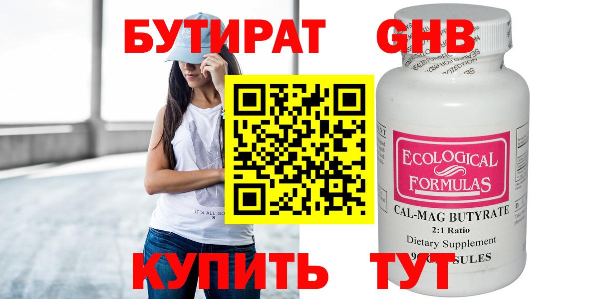 БУТИРАТ жидкий экстази  Вход с VPN  Волгодонск 