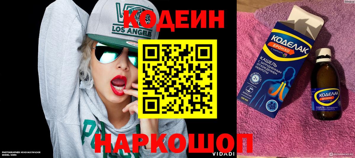 Волгодонск  Codein Purple Drank  Вход с VPN 
