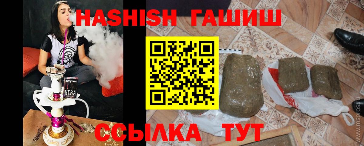 ГАШИШ хэш Волгодонск