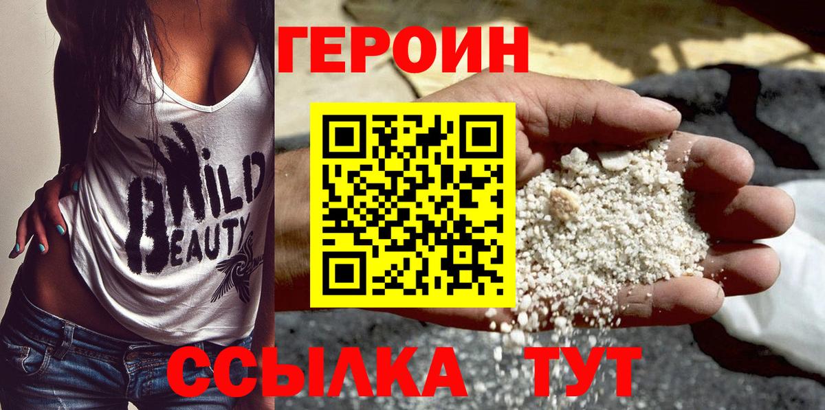 Волгодонск  ГЕРОИН гречка  Вход с VPN 