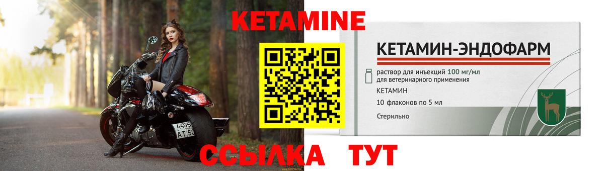 КЕТАМИН ketamine Волгодонск