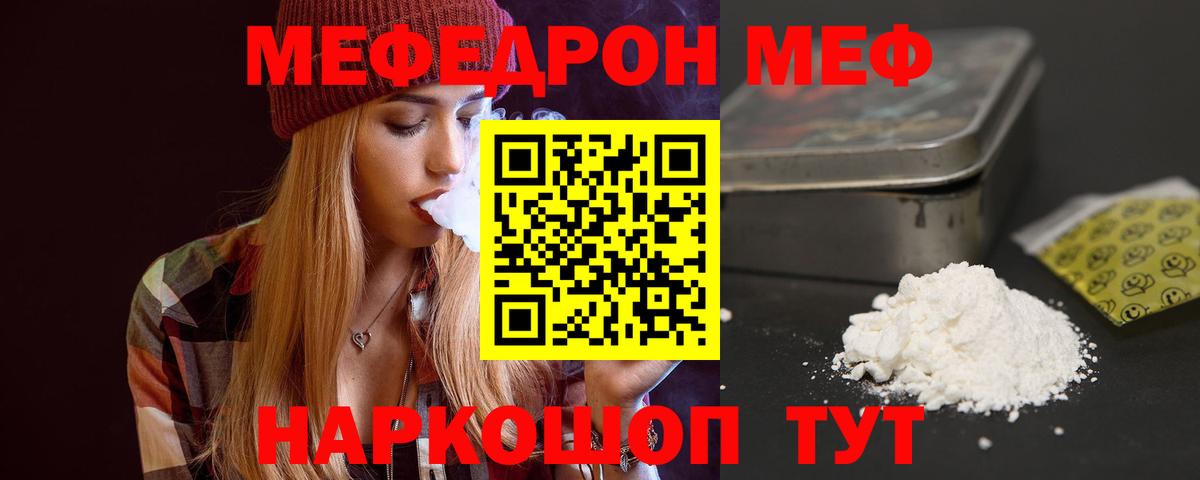 Меф мяу мяу кристаллы Волгодонск