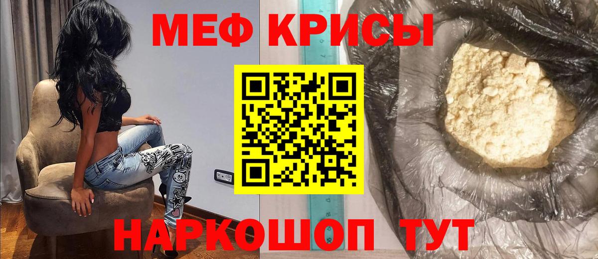 Мефедрон Волгодонск