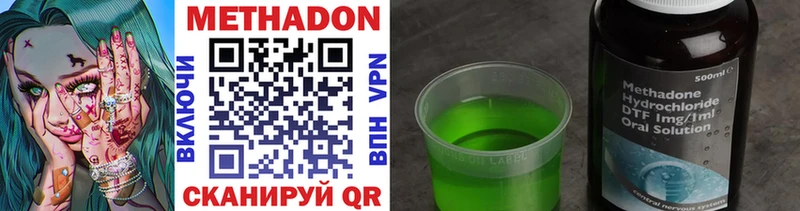 Метадон methadone  Волгодонск 