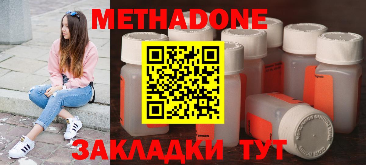 Метадон мёд  Метадон мёд  Волгодонск  Вход с VPN 