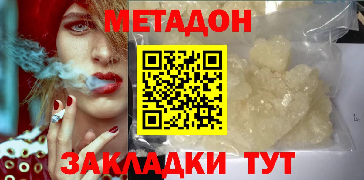 Метадон VHQ Волгодонск
